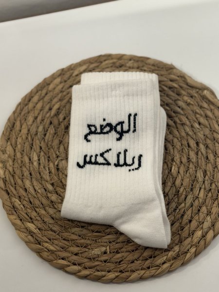 جربان الوضع ريلاكس