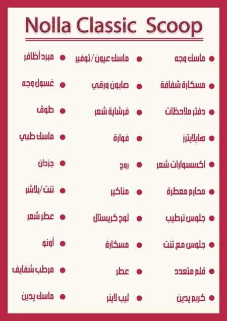 نولا كلاسيك سكوب Nolla Classic Scoop